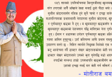 उपसभापति खड्काका बेइमान सहयोगीहरु – मोतीराज बम